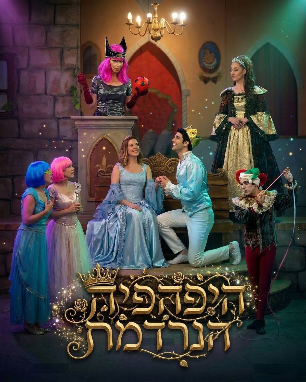 היפהפיה הנרדמת