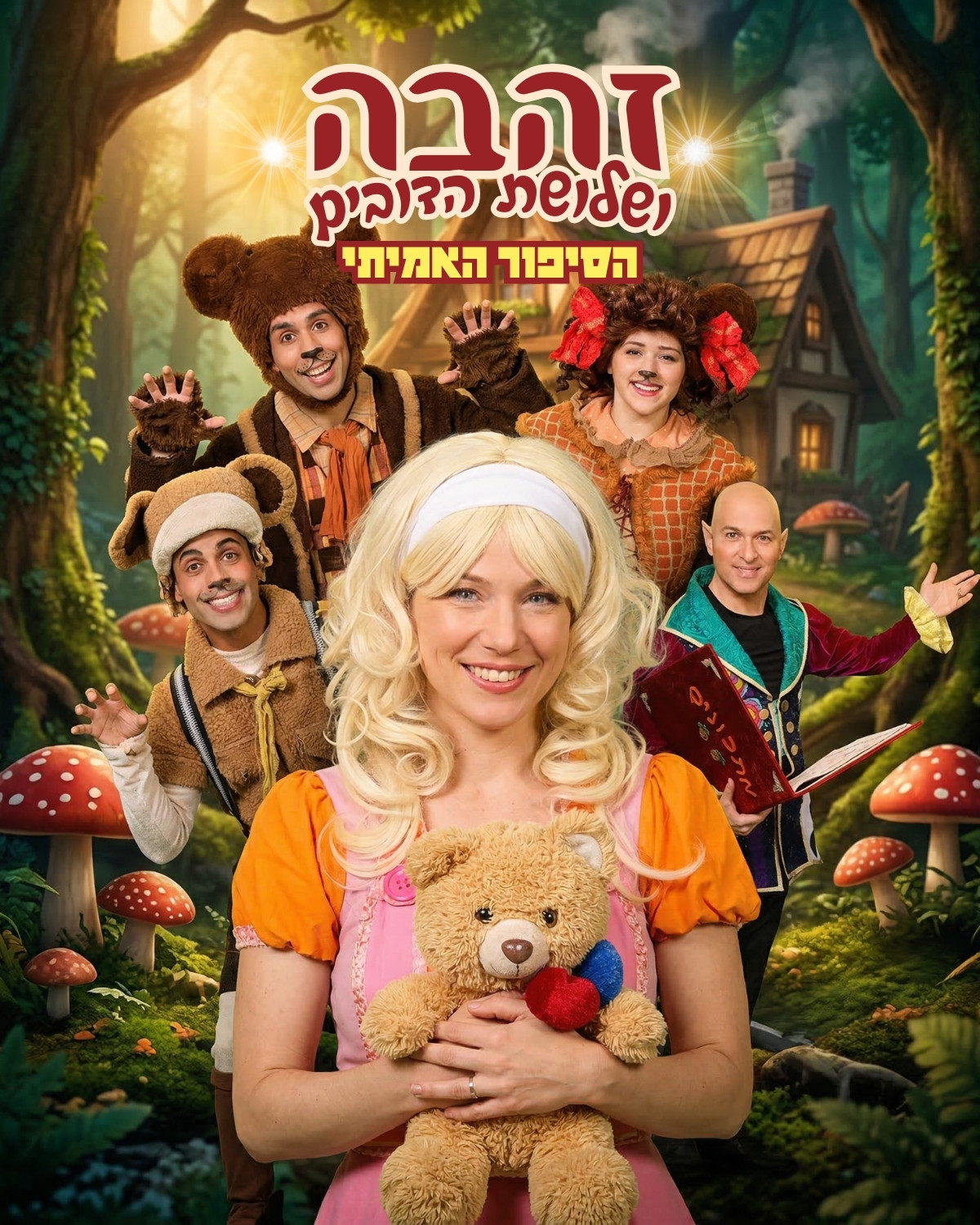 זהבה ושלושת הדובים