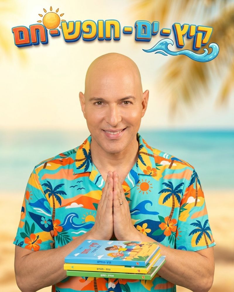 קיץ ים חופש חם