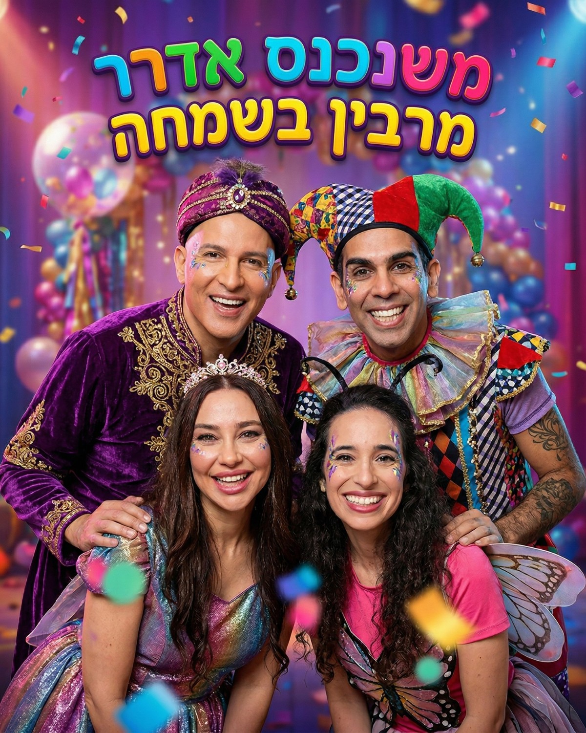משנכנס אדר מרבין בשמחה