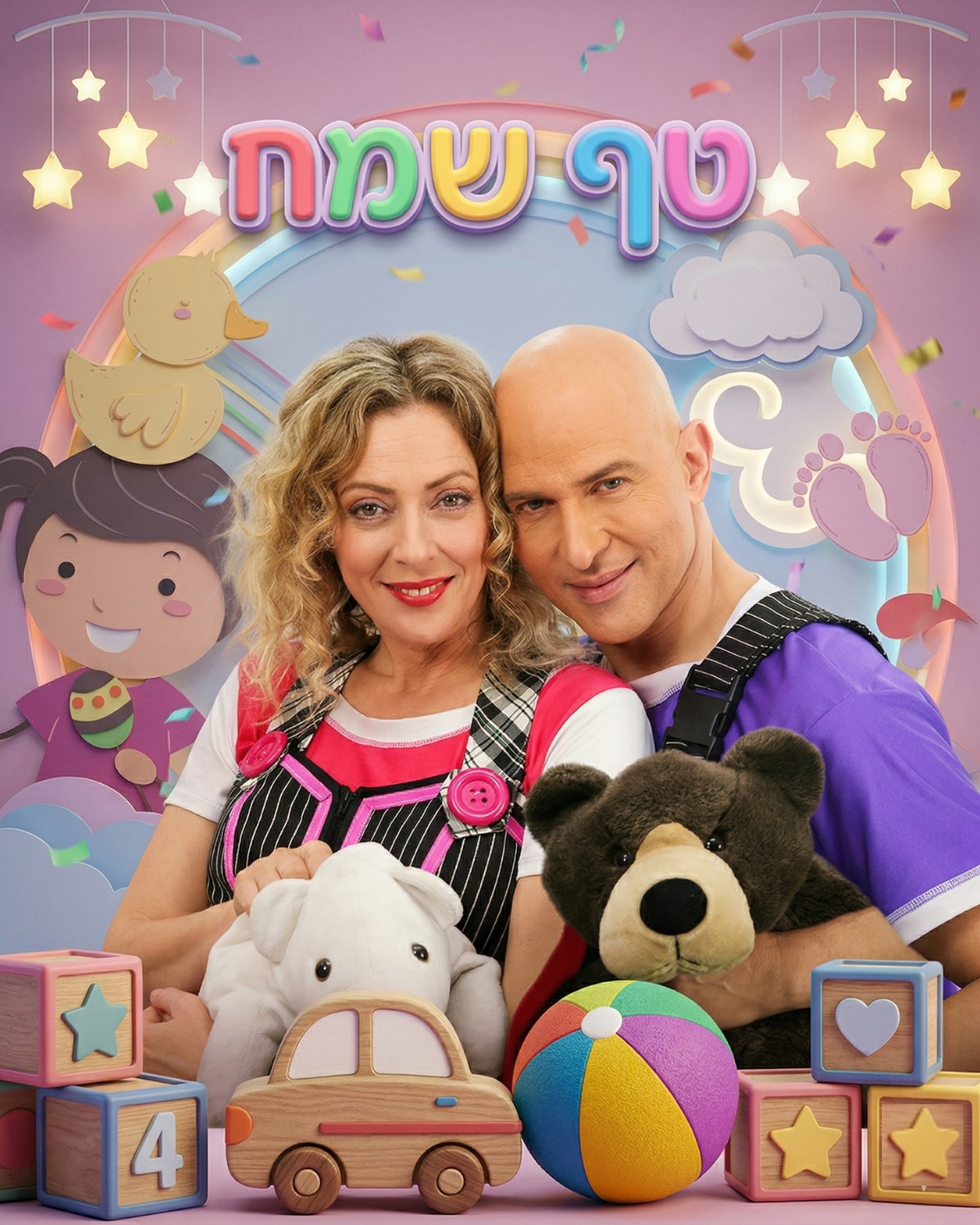 טף שמח